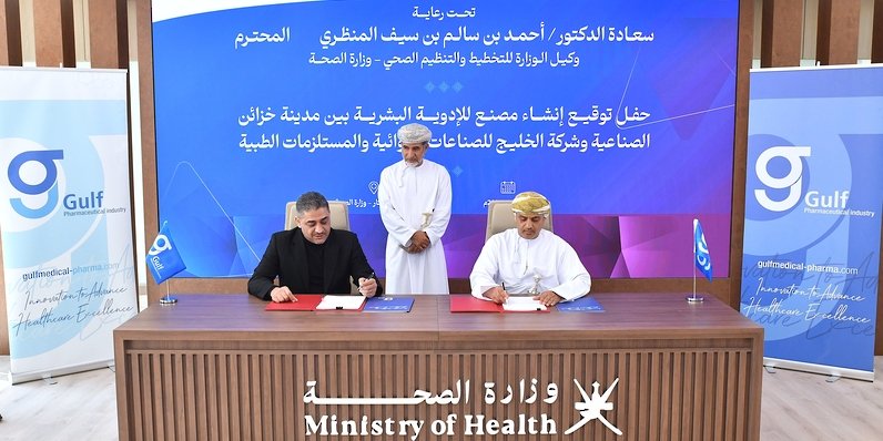 اتفاقية لإنشاء مصنع أدوية بمدينة الدواء بخزائن باستثمار 15 مليون ريال عُماني